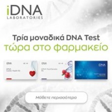 Τρία καινοτόμα DNA Test από την iDNA & την ΒΙΑΝΕΞ
